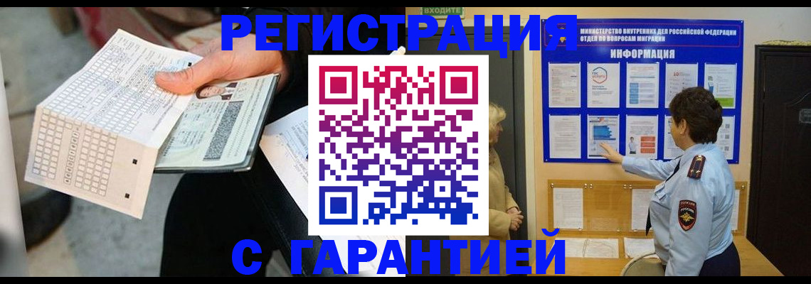 временная прописка в Котовске