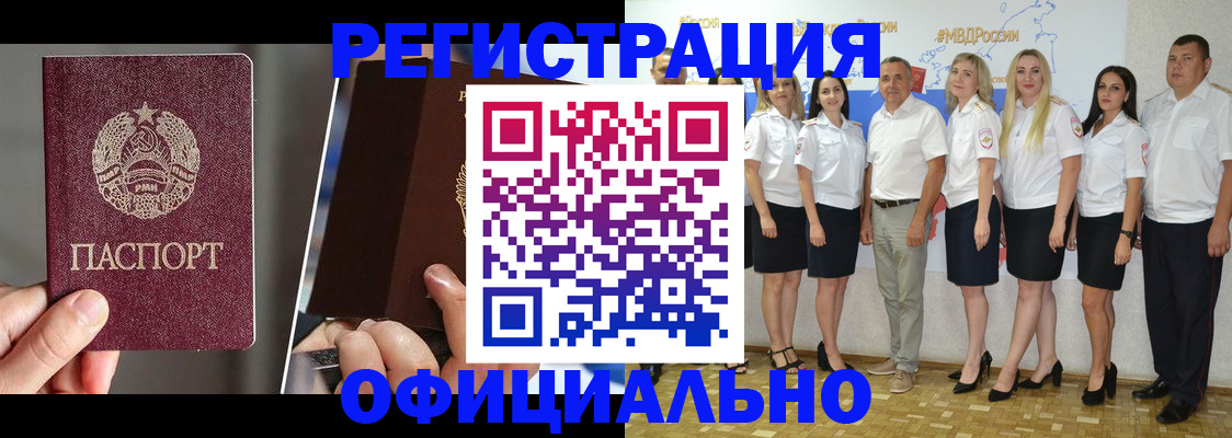 временная регистрация для всех в Котовске