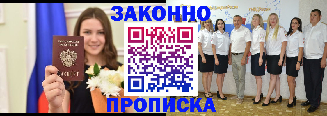 временная регистрация в Котовске